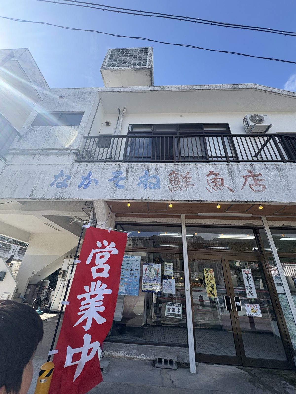 なかそね鮮魚店の店構え（名護市仲尾次）